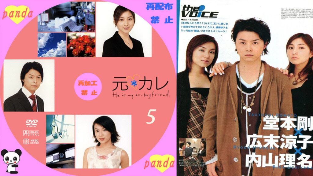 ドラマ『元カレ』1話 ~ 2話 🍀🍀He Is My Ex-Boyfriend (2003)🍀🍀 Full HD #1080p