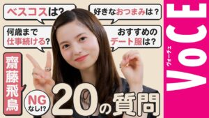 【齋藤飛鳥さん】好きなおつまみは納豆と◯◯！ヴェールに包まれた素顔に迫るQ&A