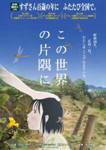 映画「この世界の片隅に」8月1日より再上映！ 終戦80年の節目によみがえる物語【#夏アニメ2025】 - GAME Watch