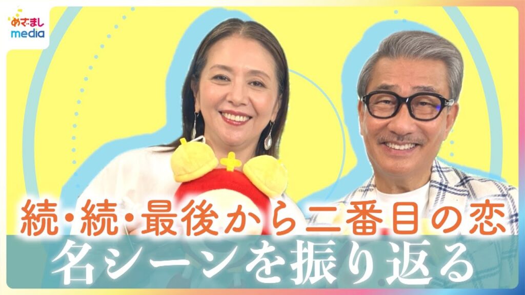 最終回ロス続出の月9ドラマ『続・続・最後から二番目の恋』小泉今日子&中井貴一が名シーン振り返る「寂しくない大人なんていない」「いい歳したって抱きしめてもいいじゃないですか」千明と和平の台詞”応援歌”に 最終回ロス続出の月9ドラマ『続・続・最後から二番目の恋』小泉今日子&中井貴一が名シーン振り返る「寂しくない大人なんていない」「いい歳したって抱きしめてもいいじゃないですか」千明と和平の台詞"応援歌"に
