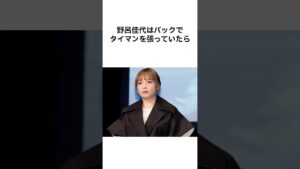 【ぶっちゃけすぎ🤣】野呂佳代のエピソード #shorts #雑学 #芸能人 #野呂佳代 #プチ知識
