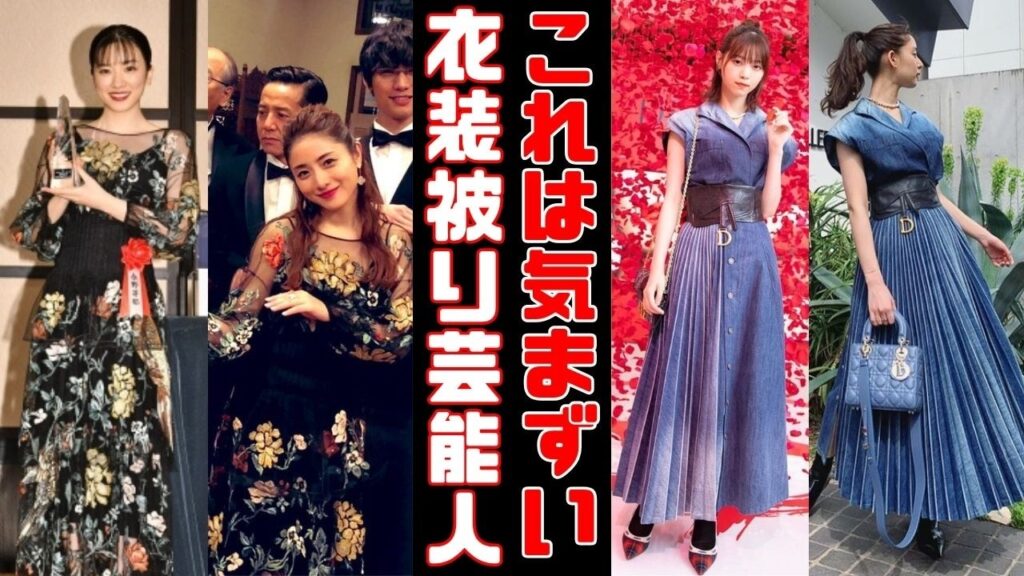 【公開処刑】公けの場で衣装が被った芸能人まとめ【ガルちゃん芸能まとめ】 【公開処刑】公けの場で衣装が被った芸能人まとめ【ガルちゃん芸能まとめ】