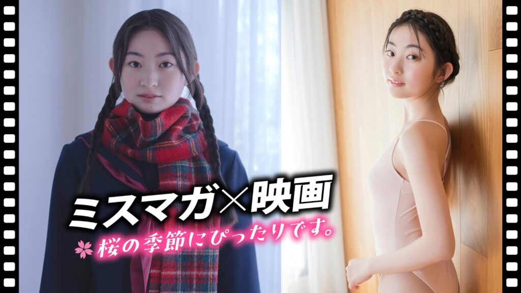 【古田彩仁】桜舞う、素敵な春の思い出をお届けします。【ミスマガジン2024】 【古田彩仁】桜舞う、素敵な春の思い出をお届けします。【ミスマガジン2024】