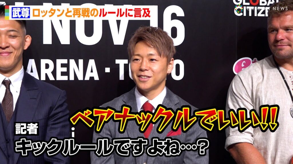 【ONE】武尊、ロッタンと再戦のルールに言及「ベアナックルでいい」野杁正明&与座優貴がケージでの試合に意気込み　『ONE 173』対戦カード発表記者会見