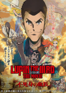 【氷川竜介の「アニメに歴史あり」】第58回　「LUPIN THE IIIRD シリーズ」の総決算「不死身の血族」 : ニュース