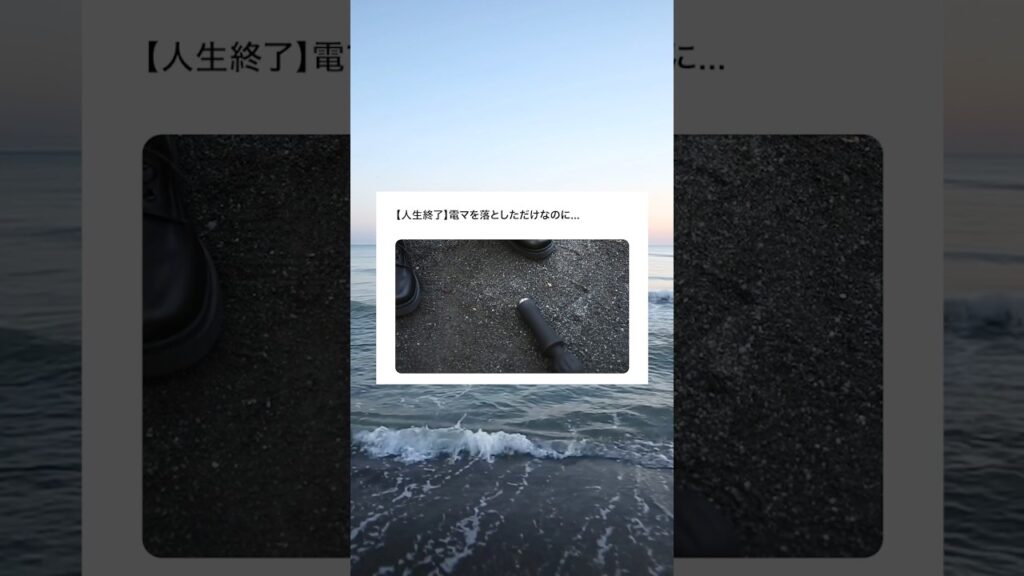 好きな人の前で電●落とした結果…#続きはbumpで #ショートドラマ  #父の不倫が発覚しました#おもしろ動画