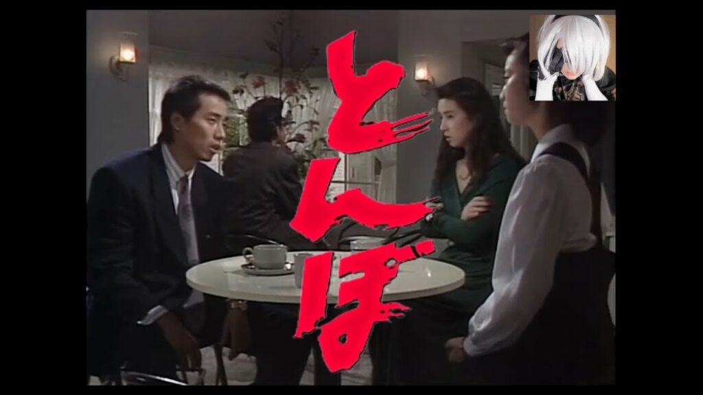 【とんぼ】妹のあずさから反撃を食らい再び説得に失敗する小川英二