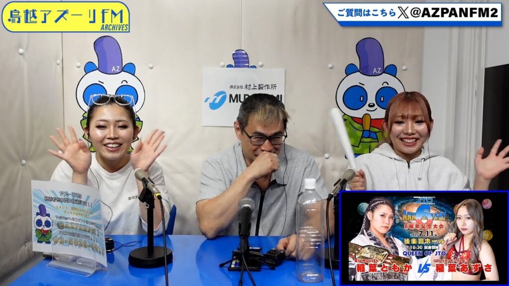 2025年05月27日配信 JTOという名のラジオ MC:TAKAみちのく ゲスト:稲葉ともか、稲葉あずさ 2025年05月27日配信 JTOという名のラジオ MC:TAKAみちのく ゲスト:稲葉ともか、稲葉あずさ