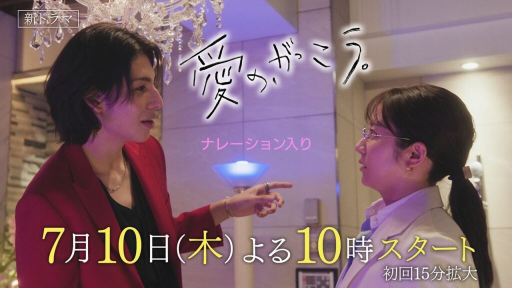 新ドラマ【愛の、がっこう。】最新30秒予告!7月10日(木)よる10時スタート!主演・木村文乃×ラウール(Snow Man) 新ドラマ【愛の、がっこう。】最新30秒予告!7月10日(木)よる10時スタート!主演・木村文乃×ラウール(Snow Man)