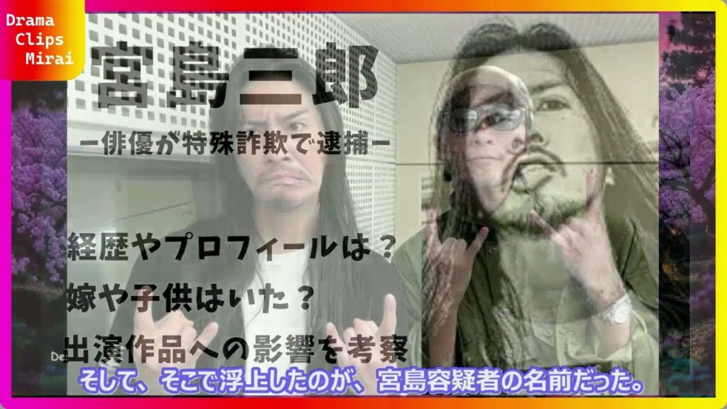 【閲覧注意】あの有名俳優が詐欺容疑者に…宮島三郎の逮捕で明らかになった『プリペイドカード現金化』の闇ビジネスとは 【閲覧注意】あの有名俳優が詐欺容疑者に…宮島三郎の逮捕で明らかになった『プリペイドカード現金化』の闇ビジネスとは