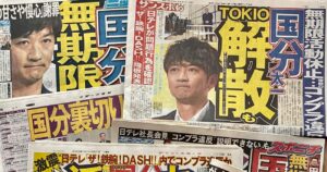 国分太一の降板会見で「フジの大失敗」を教訓にした日テレが恐れる“特大ブーメラン”の正体 | News&Analysis | ダイヤモンド・オンライン