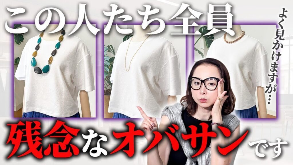 【老ける首元を即ケア!】白Tに合わせるネックレス選びの正解はこちらです!ちょっとの工夫で夏の首元問題をすっきり解決!【パリ旅vlog第1弾】 #アクセサリー #Tシャツ #夏コーデ 【老ける首元を即ケア!】白Tに合わせるネックレス選びの正解はこちらです!ちょっとの工夫で夏の首元問題をすっきり解決!【パリ旅vlog第1弾】 #アクセサリー #Tシャツ #夏コーデ