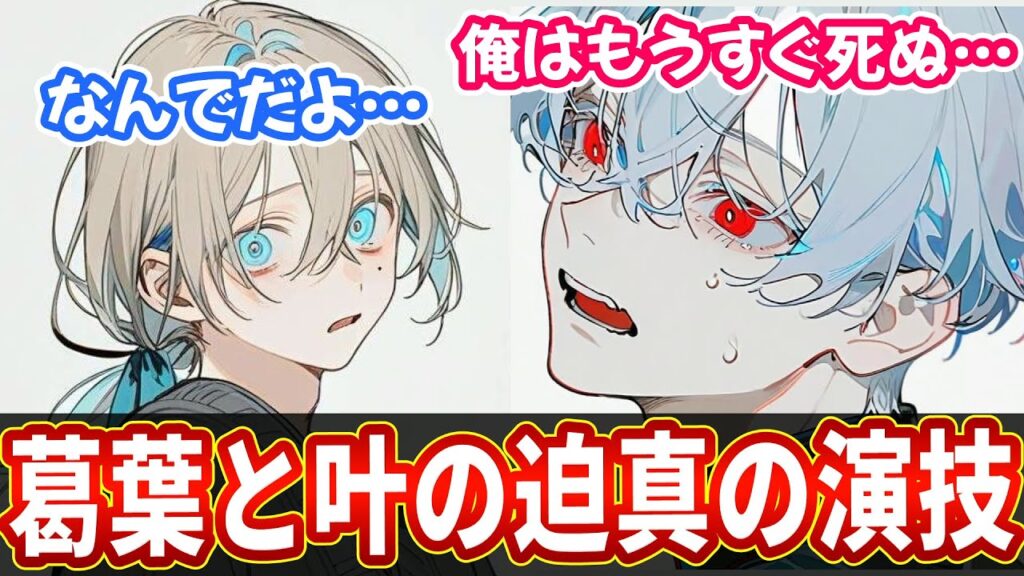 【くろのわ】葛葉と叶の藤原竜也なりきりモノマネが面白いてぇてぇ動画【葛葉 叶 くろのわ ChroNoiR にじさんじ 切り抜き AI絵】 【くろのわ】葛葉と叶の藤原竜也なりきりモノマネが面白いてぇてぇ動画【葛葉 叶 くろのわ ChroNoiR にじさんじ 切り抜き AI絵】