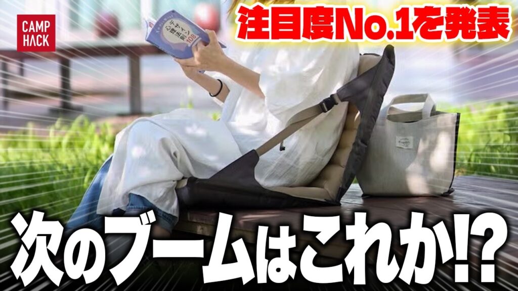 【新作ランキング】最も注目された5月最新のキャンプギアTOP10！！
