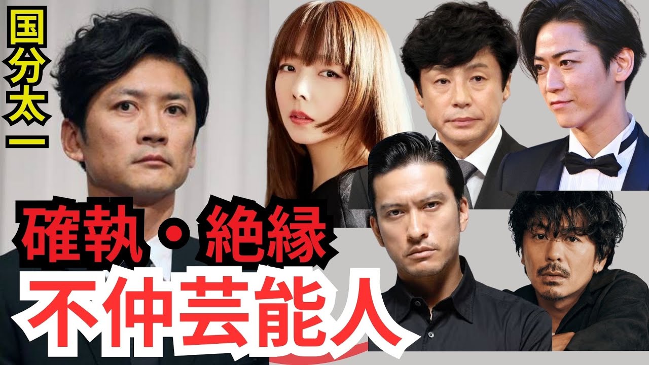 国分太一の闇を暴く!確執芸能人たちの「本音」が遂に明かされる【永久保存版】 - MAGMOE
