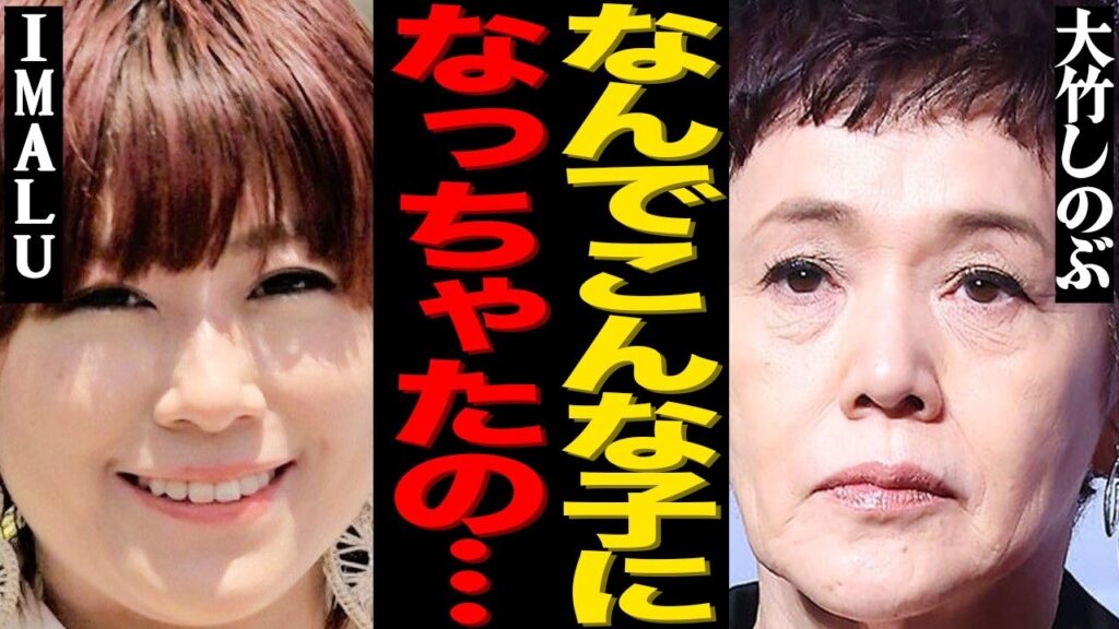 大竹しのぶが清水ミチコの悪意ある嫌がらせにブチギレた真相がヤバい…長女・IMALUの恋人の正体や豹変した現在の姿に言葉を失う…長男・二千翔が激痩せした衝撃の理由に驚きを隠せない…