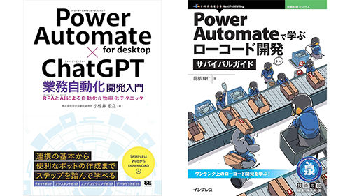 Amazonで5万冊以上の電子書籍が最大80％OFFのセール中! Kindle版「Power Automateではじめる業務の完全自動化 できるエキスパートシリーズ」「よく分かるPower Automate ルーチン作業の自動化を成功させる方法」なども半額でお得