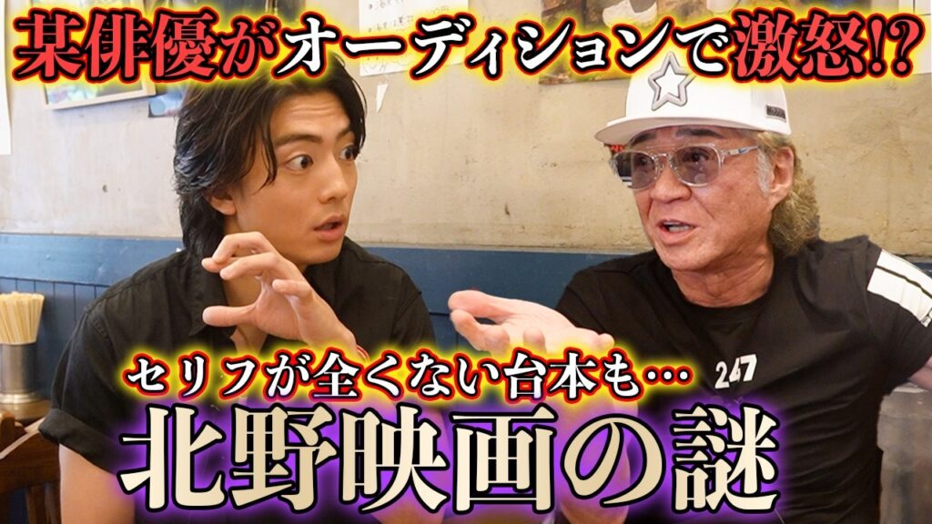 北野映画オーディションでブチギレたあの人!?セリフなしの台本に困惑…小沢&伊藤健太郎が語る「売れっ子監督」の裏話 北野映画オーディションでブチギレたあの人!?セリフなしの台本に困惑…小沢&伊藤健太郎が語る「売れっ子監督」の裏話