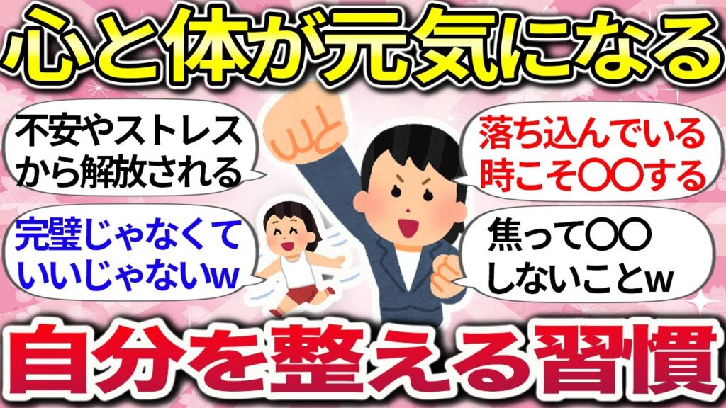 【有益】心身共にスッキリ!心をリセットする方法、自分を大切にする簡単習慣【ガルちゃんまとめ】 【有益】心身共にスッキリ!心をリセットする方法、自分を大切にする簡単習慣【ガルちゃんまとめ】
