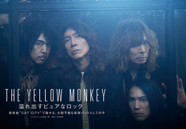 【JAPAN最新号】THE YELLOW MONKEY、溢れ出すピュアなロック──最新曲“CAT CITY”で魅せる、大胆不敵な最強バンドとしての今 (2025/06/30) 邦楽ニュース｜音楽情報サイトrockinon.com(ロッキング・オン ドットコム)