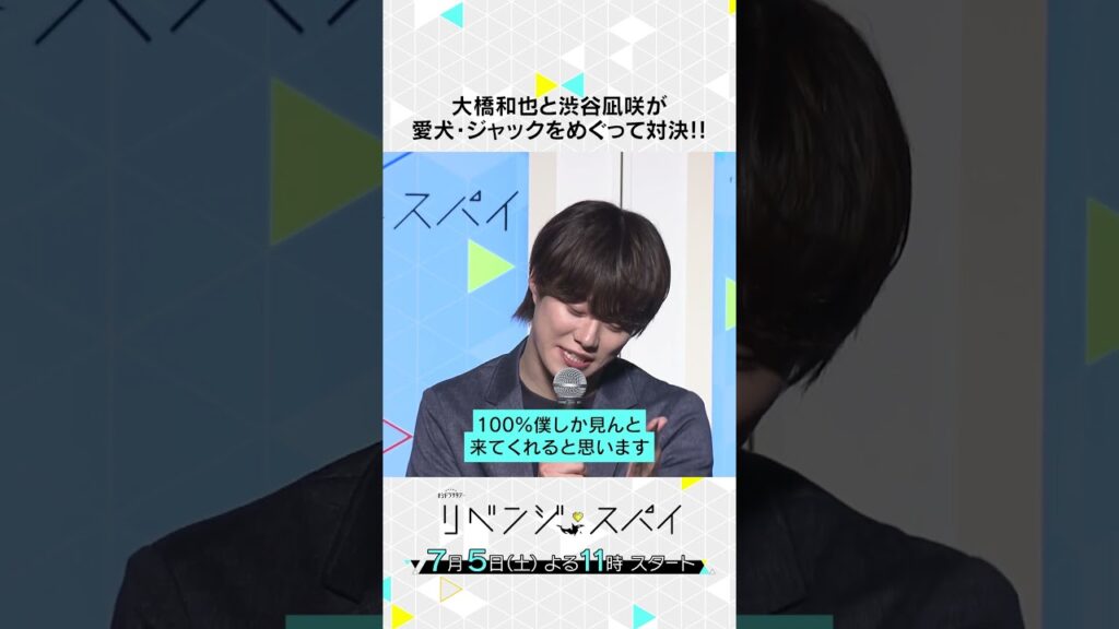 『リベンジ・スパイ』”大橋和也と渋谷凪咲が愛犬・ジャックをめぐって対決” 『リベンジ・スパイ』”大橋和也と渋谷凪咲が愛犬・ジャックをめぐって対決”