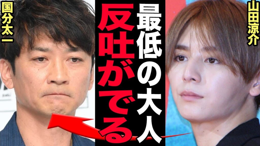 山田涼介が国分太一と不仲だった衝撃の真相に言葉を失う…！”食事の誘いを断り続けていた”縦社会ジャニーズの大先輩の誘いを拒否しつづけていた理由が…【芸能】
