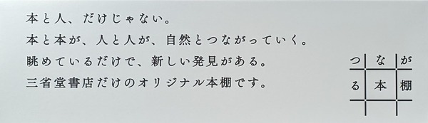 三省堂書店、実店舗内のオリジナル書棚「つながる本棚」と連動したオウンドメディアを開始 | Media Innovation / デジタルメディアのイノベーションを加速させる 三省堂書店、実店舗内のオリジナル書棚「つながる本棚」と連動したオウンドメディアを開始 | Media Innovation / デジタルメディアのイノベーションを加速させる