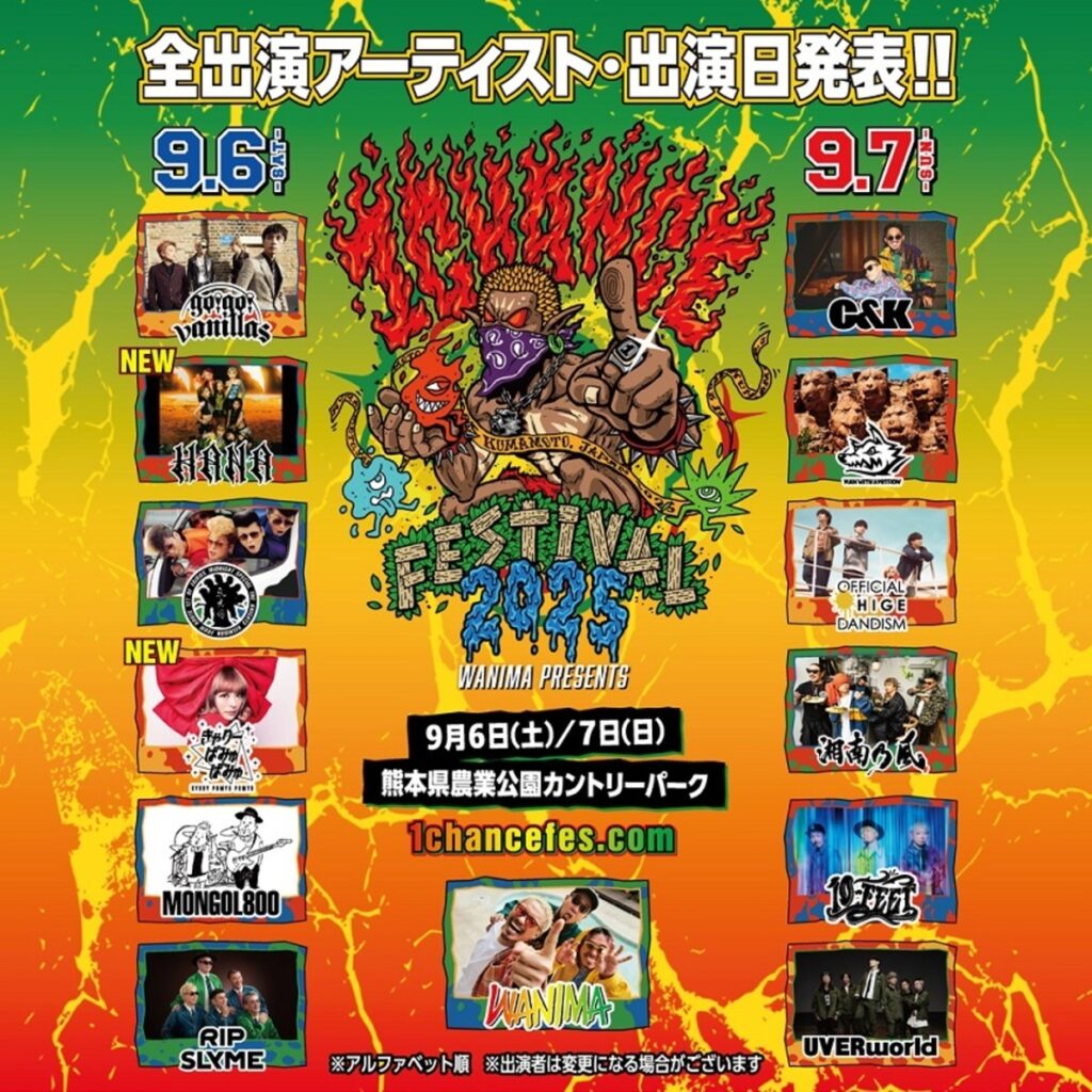 WANIMA主催音楽フェス”1CHANCE FESTIVAL 2025″、最終ラインナップでHANA、きゃりーぱみゅぱみゅ発表!出演日も決定! | 激ロック ニュース WANIMA主催音楽フェス"1CHANCE FESTIVAL 2025"、最終ラインナップでHANA、きゃりーぱみゅぱみゅ発表!出演日も決定! | 激ロック ニュース