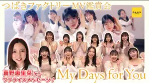 つばきファクトリーにハロプロの先輩・真野恵里菜からメッセージ　6月4日発売の新曲は真野の名曲をカバー - スポニチ Sponichi Annex 芸能