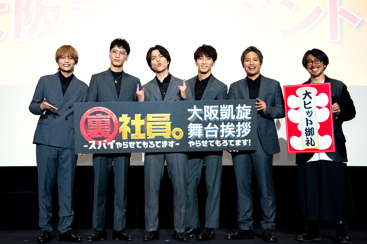 WEST.『裏社員。』大阪凱旋！重岡大毅 猛抗議でもお気に入りや瑠東東一郎監督語る15年の変化4