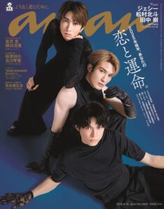 SixTONESジェシー&松村北斗&田中樹、『anan』表紙に登場 ジュニア時代の3人主演映画経て“新たな物語” - ORICON