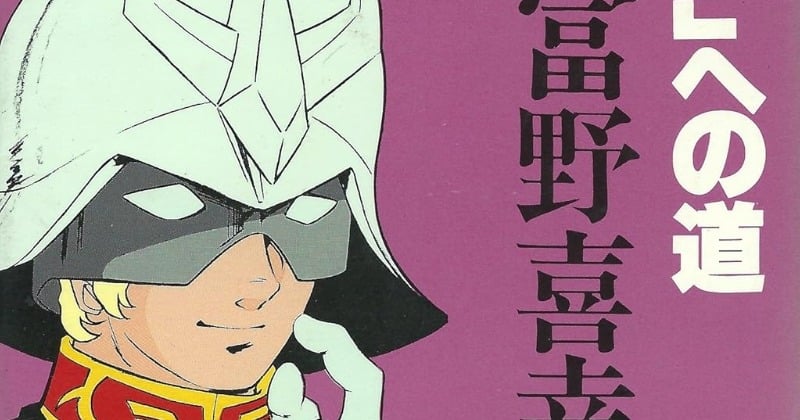 『ガンダム ジークアクス』粋な演出続き絶賛 最終回タイトル「だから僕は…」元ネタは富野由悠季のエッセイ?話題「リスペクトが強すぎる」 - ORICON
