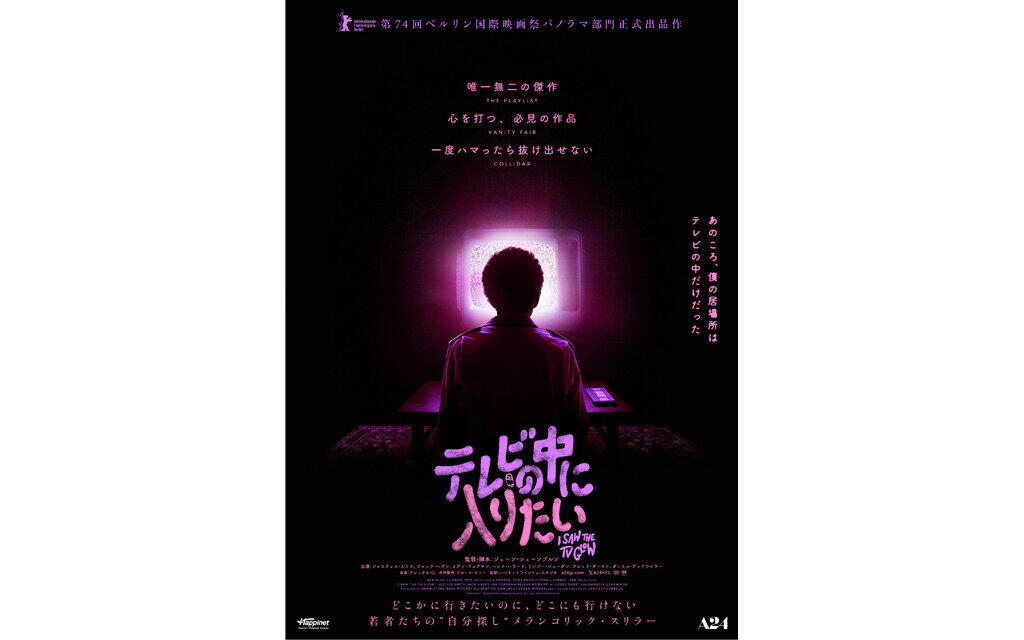 テレビの中に入りたい