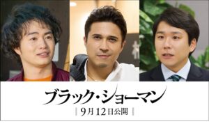 『ブラック・ショーマン』に木村昴ら出演へ