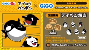 GiGOのたい焼きイオンモールむさし村山にてコラボたい焼き「テイペン焼き」の復刻販売のお知らせ | 株式会社GENDA GiGO Entertainmentのプレスリリース