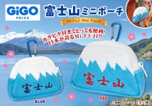 GiGO PRIZEより「富士山ミニポーチ」が登場！ | 株式会社GENDA GiGO Entertainmentのプレスリリース