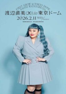 渡辺直美 東京ドーム公演決定|au Webポータル芸能ニュース