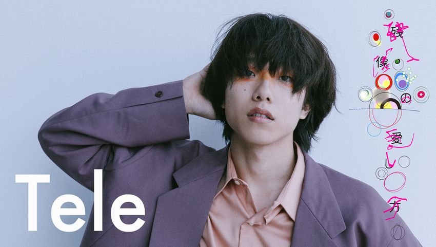 Tele アルバム収録曲「ひび」のMV公開！ | USENの音楽情報サイト「encore（アンコール）」