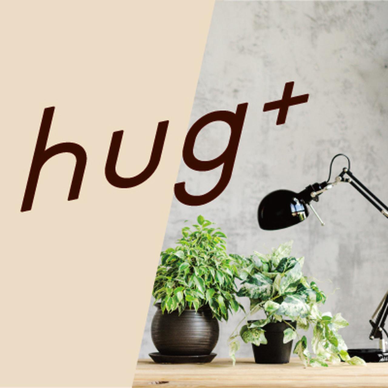 画像: 6月13日のhug+（はぐたす）