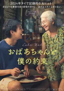 画像: 金子裕子 オススメ作品 『おばあちゃんと僕の約束』
