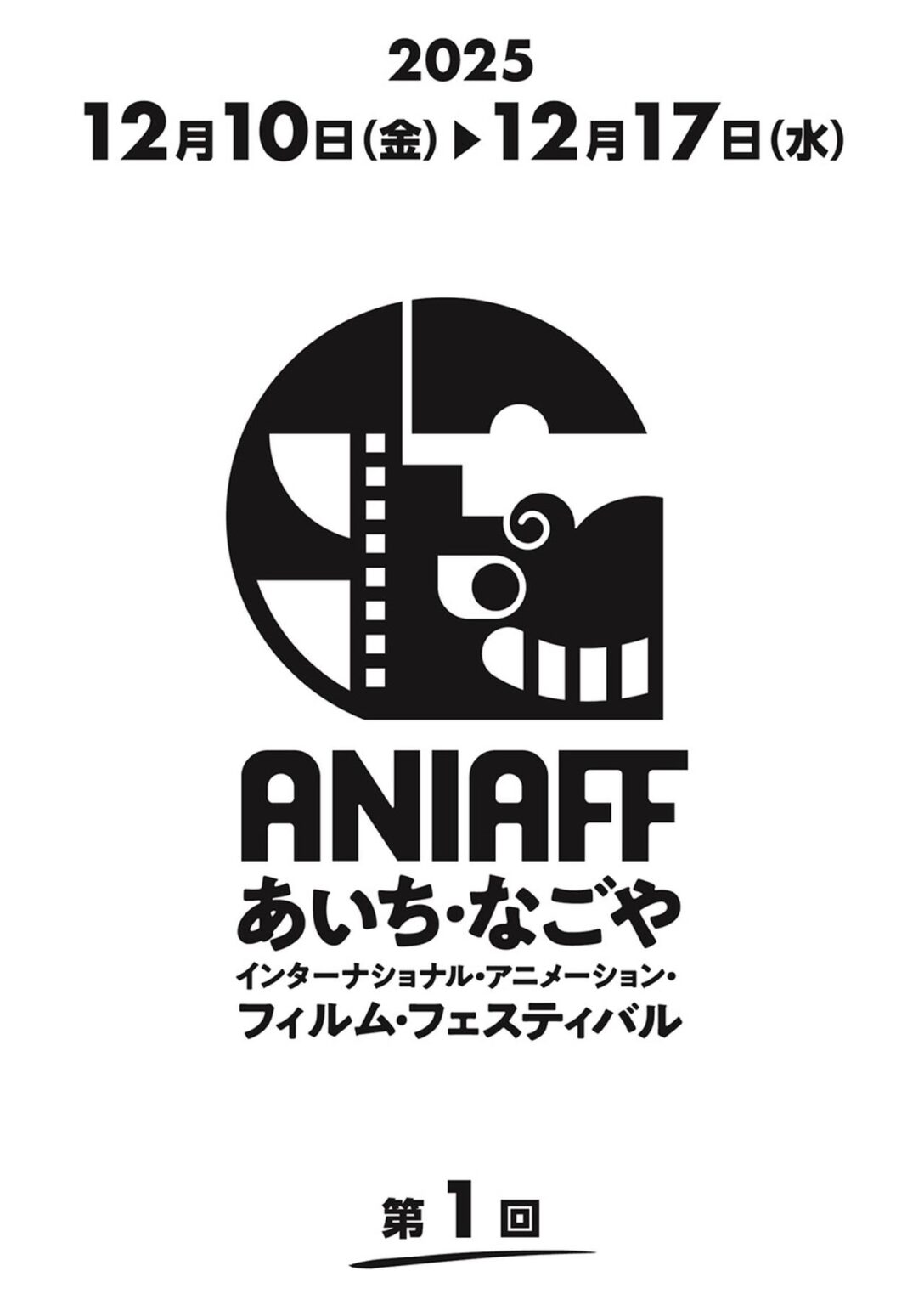画像: 日本三大都市愛知県・名古屋市に新国際アニメーション映画祭誕生！