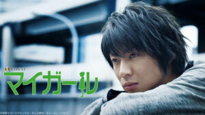 相葉雅紀主演「マイガール」「バーテンダー」「和田家の男たち」TVer無料配信開始 | cinemacafe.net