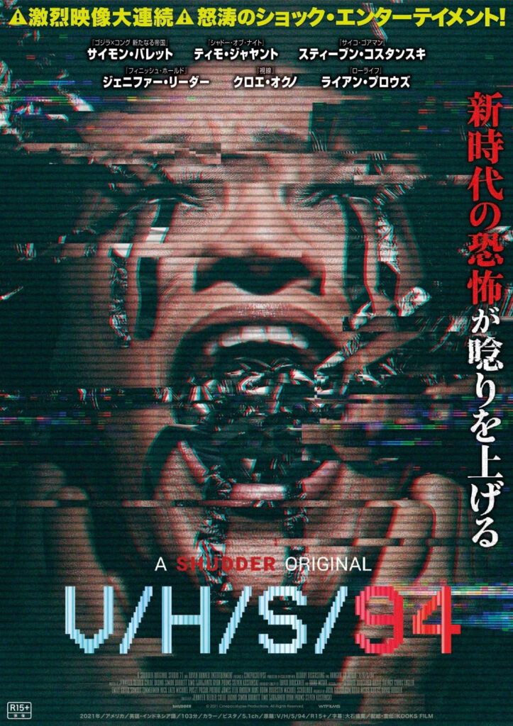 下水道に潜む怪物、うごめく棺桶…ホラーアンソロジーシリーズ4作目「V/H/S/94」予告編 - 映画.com