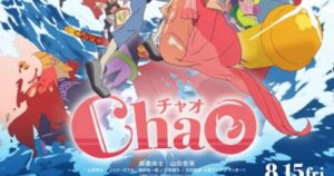 アニメ映画『ChaO』、仏アヌシー国際アニメーション映画祭で審査員賞受賞 日本映画作品の受賞は8年ぶり - 産経ニュース