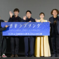 愛と平和のファンタジー映画『惑星ラブソング』東京特別上映会