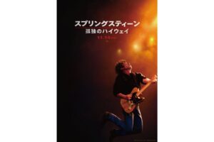 ジェレミー・アレン・ホワイト主演『スプリングスティーン 孤独のハイウェイ』日本公開決定 - 海外ドラマNAVI