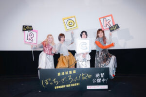 「ぼっち・ざ・ろっく! Re:」“ロックの日”舞台挨拶。鈴代「まさに『劇場』総集編という作り」 - AV Watch