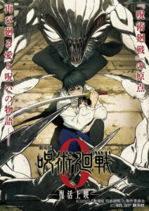 「劇場版 呪術廻戦 0」10月に復活上映　本予告映像や新規描き下ろしキービジュアル公開 : ニュース