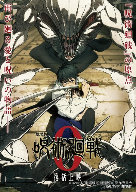 「劇場版 呪術廻戦 0」10月に復活上映　本予告映像や新規描き下ろしキービジュアル公開 : ニュース