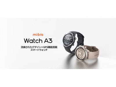 ファッション性と機能性を両立し、ビジネスでもスポーツでも使えるGPS対応スマートウォッチ「Mibro A3」が発売